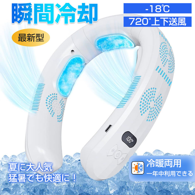 商品詳細: カラー:/ホワイト/ブルー サイズ:/F 【商品説明】 【先端半導体冷却技術】 2025年最新のトリプル半導体設計により、冷却性能は従来の6倍以上。冷却面積は9000mmからさらに拡大し、