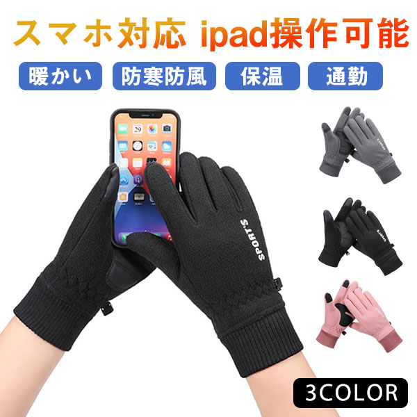 手袋 メンズ 自転車 グローブ レディース スマホ手袋 あったか 秋冬 暖かい 防水 モコモコ アウトドアグローブ 防寒 防風 通