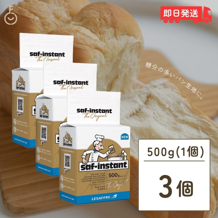 ※沖縄への配送不可。自動キャンセルとなります。フランス サフ社のインスタントドライイーストです。安定性抜群なリッチな生地用イーストです。イースト臭が少なく、発酵の香りを生かすことができます。糖分の多い