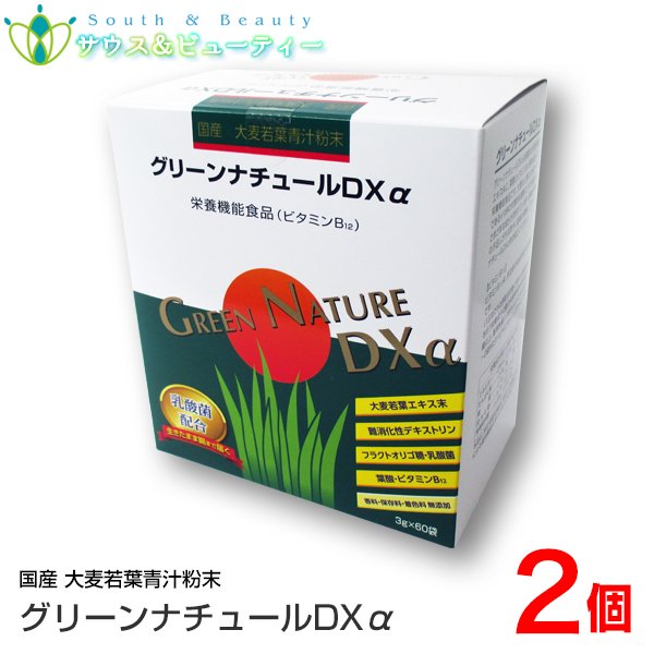 水に溶けやすいので、大麦若葉エキスが簡単に得られます。 グリーンナチュール DXα は 新鮮な大麦若葉のエキス末に、 葉酸とビタミンB12等を配合した栄養機能食品です。 大麦は人類の主食の一つであるイ