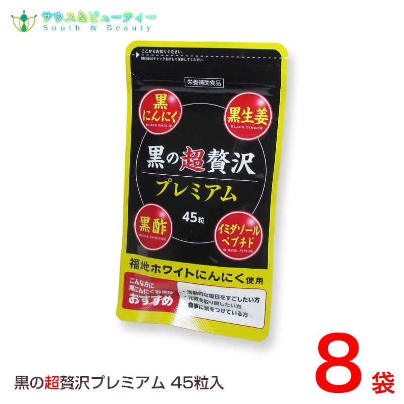 バイタルファーム 中央薬品 【和漢 黒の贅沢】 ● 黒生姜 黒にんにく 黒酢 古くからにんにくは活力の源として知られています ● 黒の贅沢は、卵黄油 黒酢もろみ末 イミダゾ-ルペプチド含有 チキンエキ