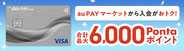 aupayカード入会,,ポリスタジアム