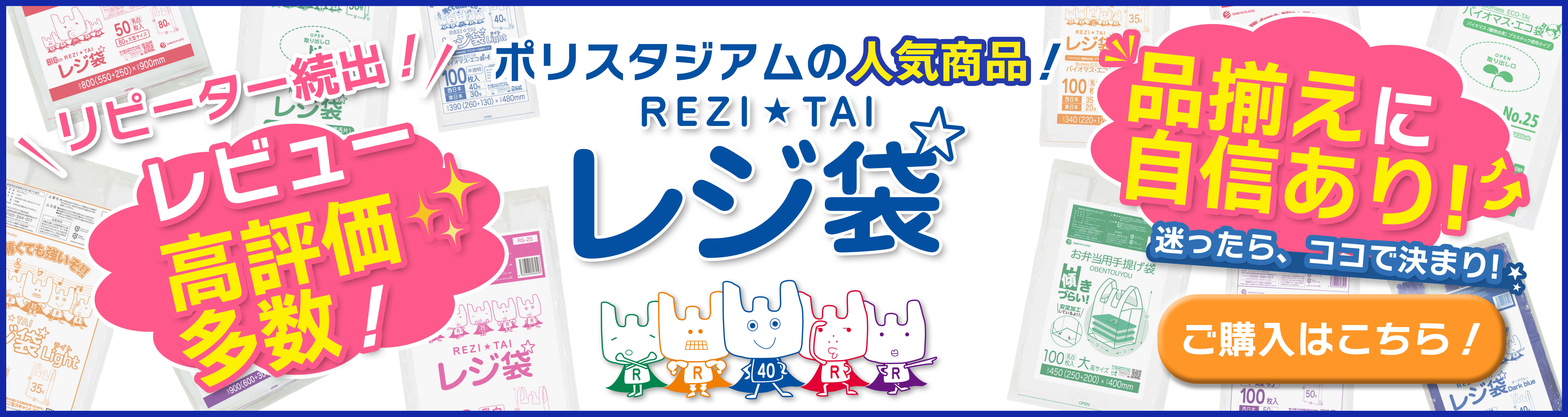 ポリスタジアム,レジ袋,手提げ袋,取っ手付きごみ袋,安い,人気,