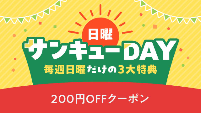サンキューデイ