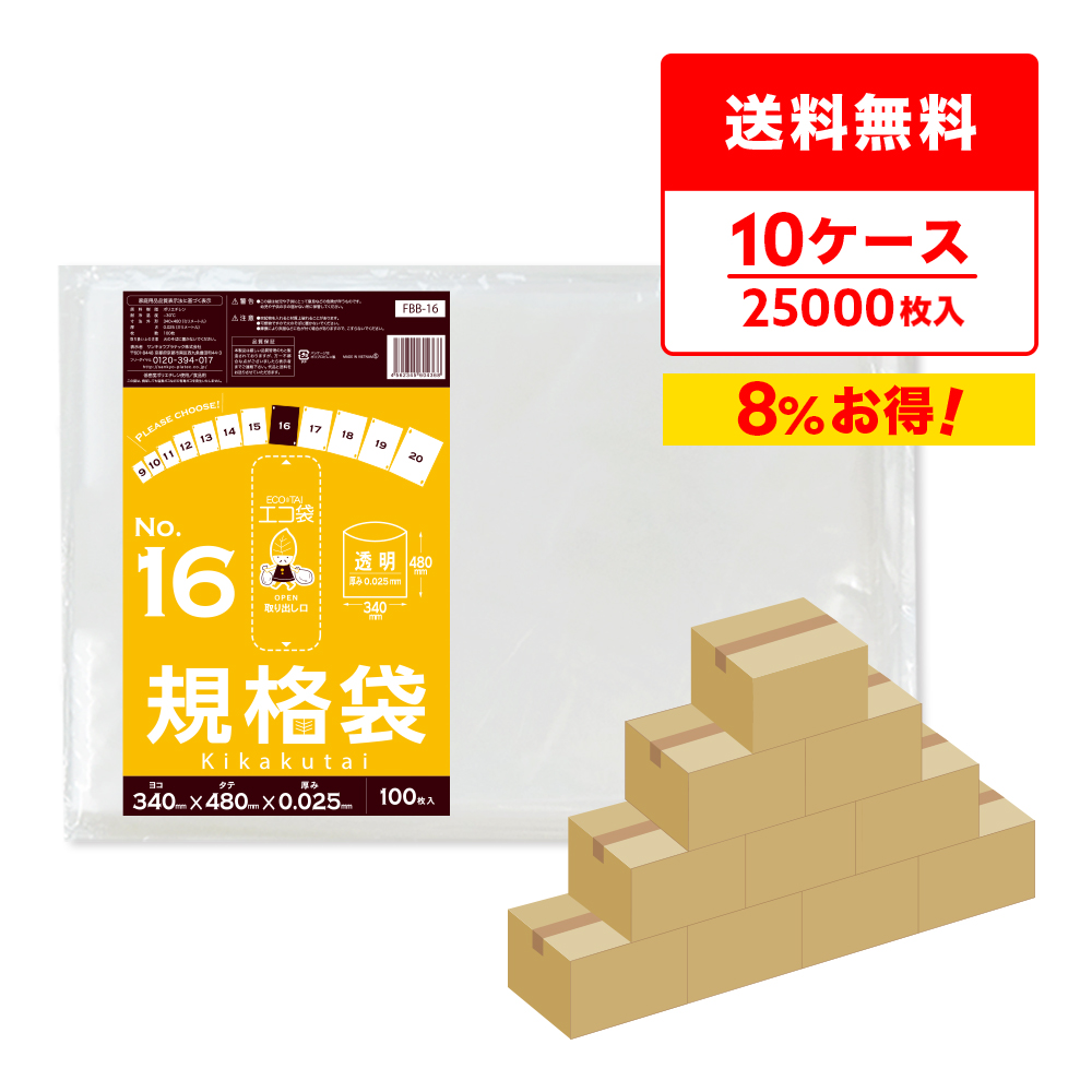 商品番号：FBB-16-10 色：透明 入数：100枚x25冊x10箱 材質：LDPE