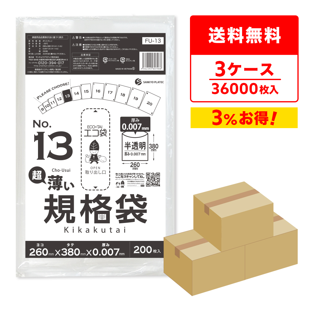 商品番号：FU-13-3 色：半透明 入数：200枚x60冊x3箱 材質：HDPE