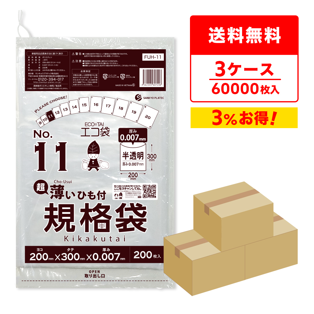 商品番号：FUH-11-3 色：半透明 入数：200枚x100冊x3箱 材質：HDPE