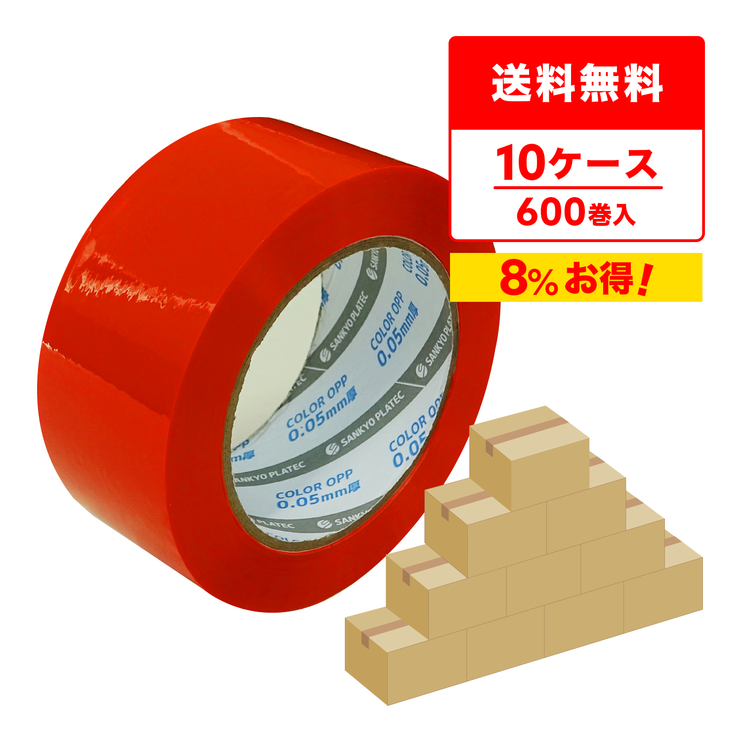 商品番号：OPP-501OR-10 色：オレンジ 入数：6巻x10Px10箱 材質：アクリル系