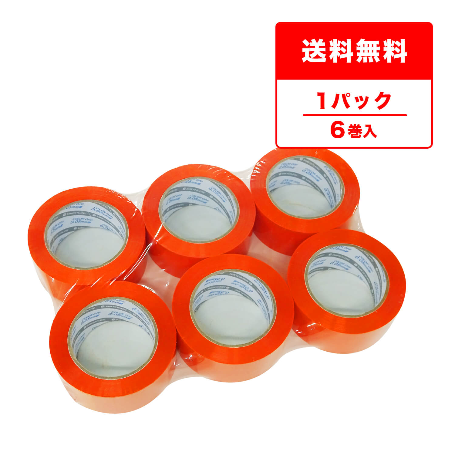 商品番号：OPP-501OR-k 色：オレンジ 入数：6巻 材質：アクリル系