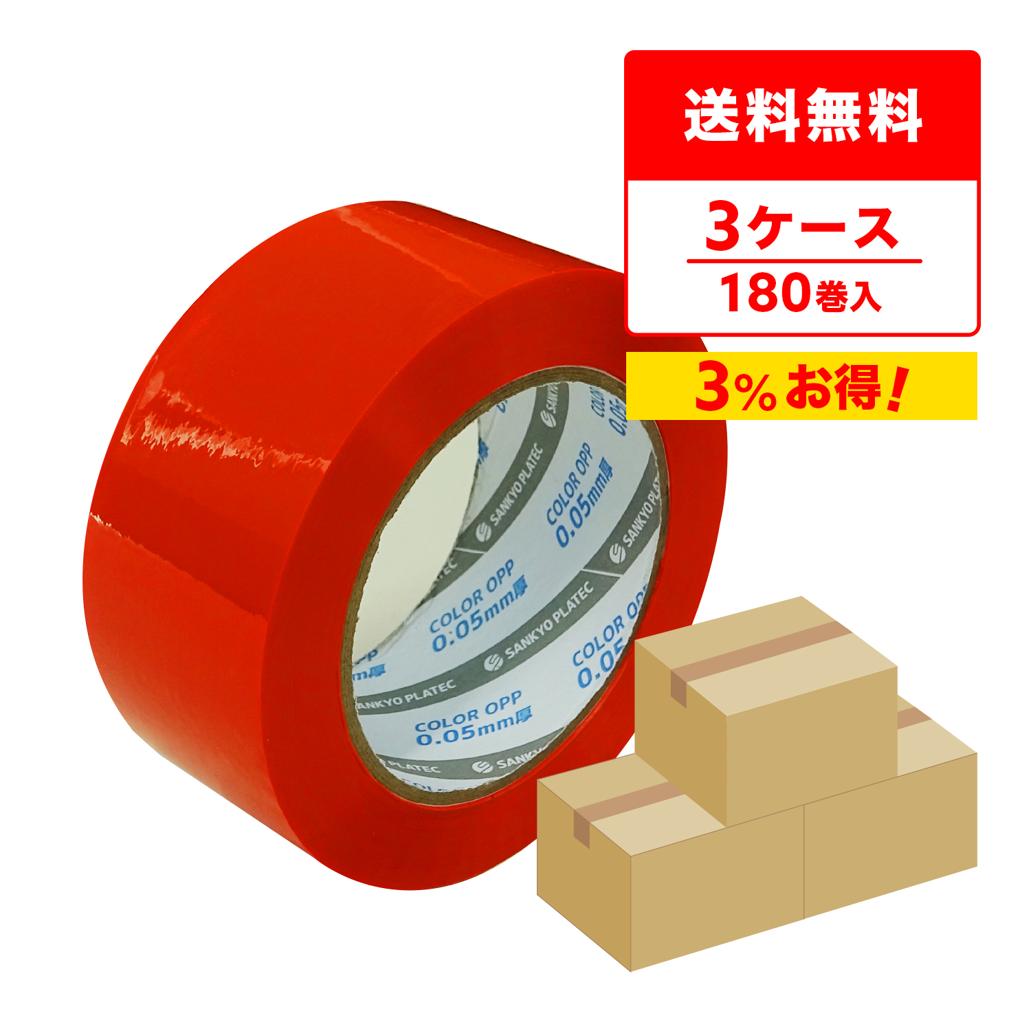 商品番号：OPP-501OR-3 色：オレンジ 入数：6巻x10Px3箱 材質：アクリル系