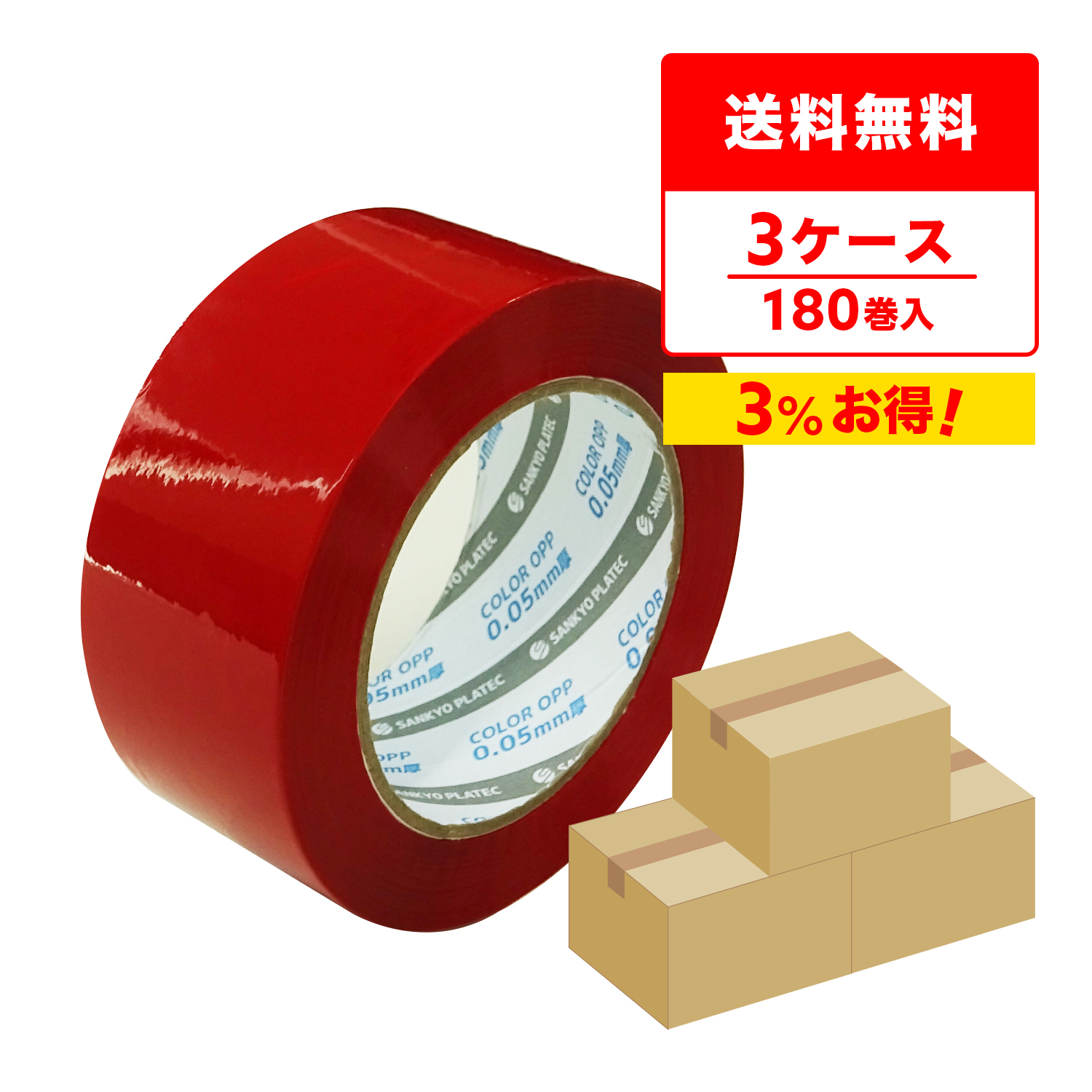商品番号：OPP-501R-3 色：赤 入数：6巻x10Px3箱 材質：アクリル系