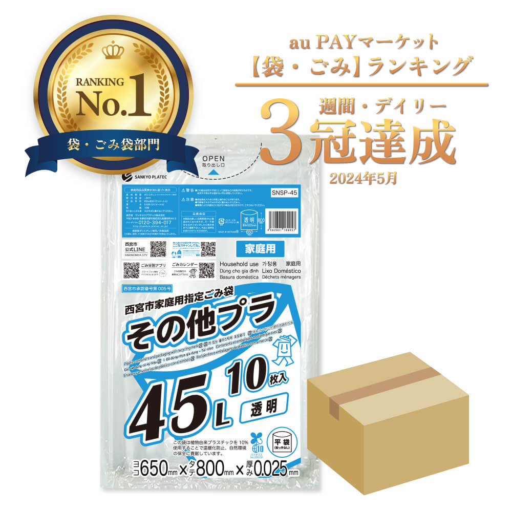 商品番号：SNSP-45 色：透明 入数：10枚x60冊 材質：LLDPE+バイオマスプラ10％配合