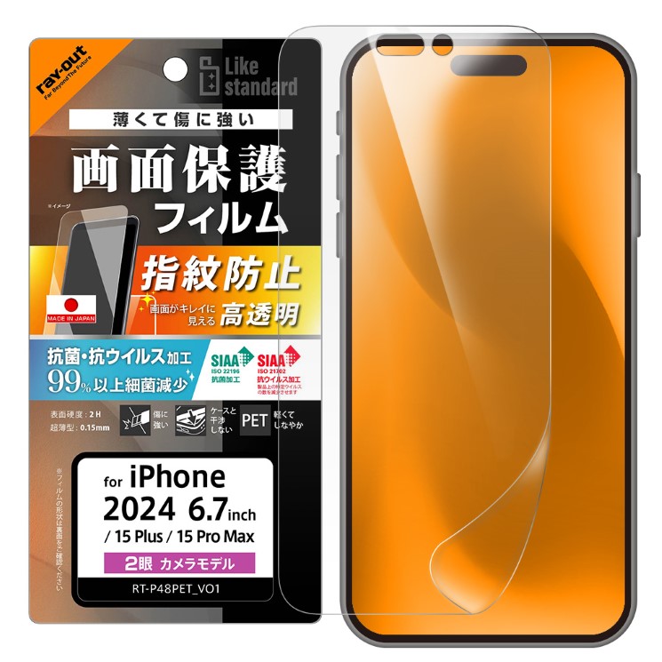 対応機種i Phone16Plus , i Phone15Plus , i Phone15Pro Max商品説明軽くてしなやか、割れない安心素材のPETフィルム。貼り付けがスムーズに行える二段階仕様。