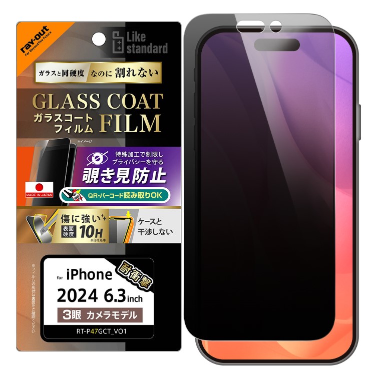 対応機種i Phone16Pro商品説明ガラスと同等の硬度でありながら、PET素材特有の柔軟性を併せ持つガラスコートフィルム。フィルムを厚くすることで、不意な衝撃から画面を保護。超防指紋効果で、滑らか