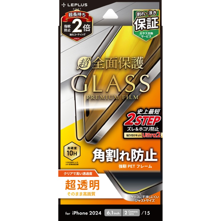 【商品名】i Phone16 フィルム 全面保護 角割れ防止 透明 クリア 光沢 指紋防止 10H 耐衝撃 i Phone 2024 6.1inch ２眼 アイホン アイフォン ガラスフィルム 画面 