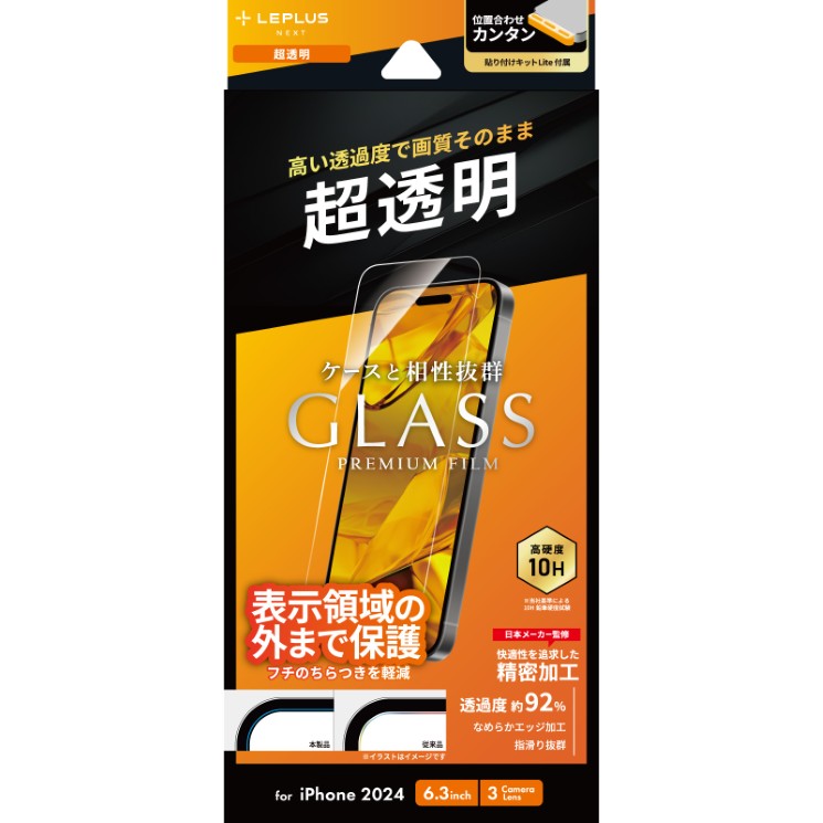 【商品名】i Phone16Pro フィルム 全面保護 透明 クリア 光沢 指紋防止 10H 耐衝撃 i Phone 2024 6.3inch ３眼 アイホン アイフォン ガラスフィルム 画面 保護 