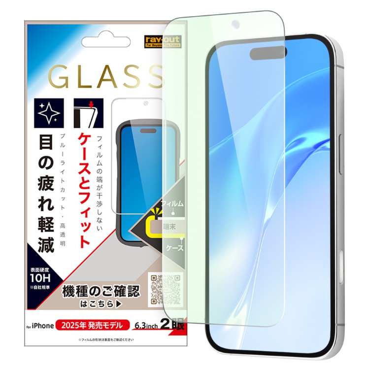 iPhone17 フィルム ガラスフィルム 10H ブルーライトカット 光沢 iPhone 2025 6.3inch ２眼 アイホン アイフォン ガラス 画面 保護 シー