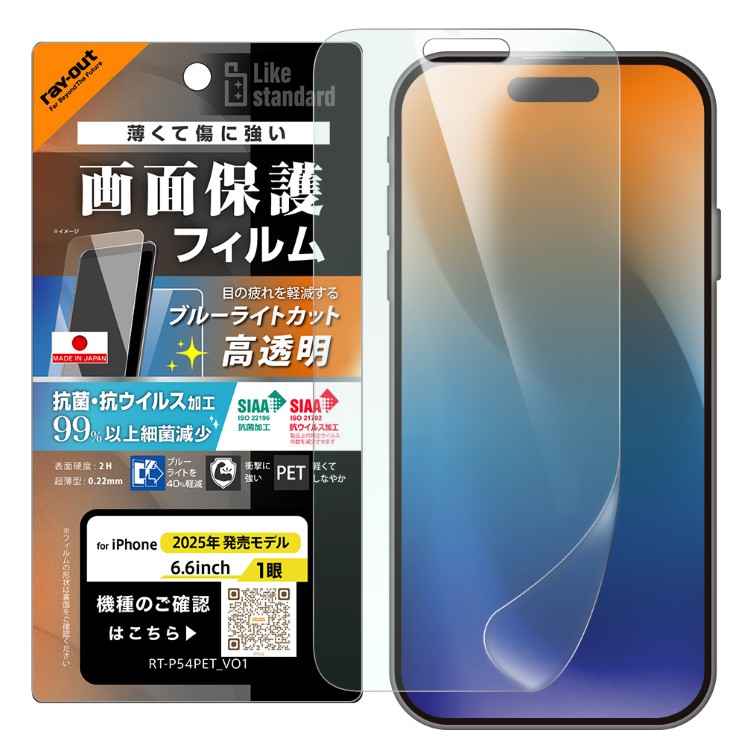 iPhoneAir フィルム 衝撃吸収 ブルーライトカット 光沢 抗菌 抗ウィルス iPhone 2025 6.5inch １眼 アイホン アイフォン PET フィルム 画