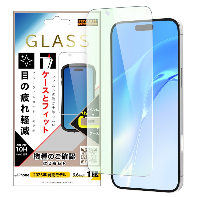 iPhoneAir フィルム ガラスフィルム 10H ブルーライトカット 光沢 iPhone 2025 6.5inch １眼 アイホン アイフォン ガラス 画面 保護 シー