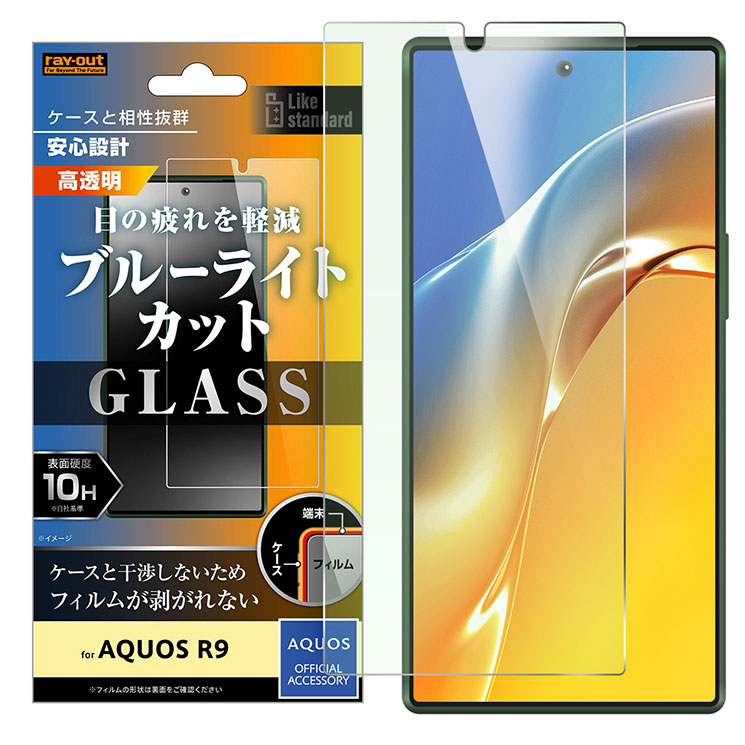 送料無料 AQUOS R9 フィルム 保護 シート シール 画面 液晶 10H ガラスフィルム ブルーライト カット 光沢 綺麗 アクオス SH-51E SHARP シャープ