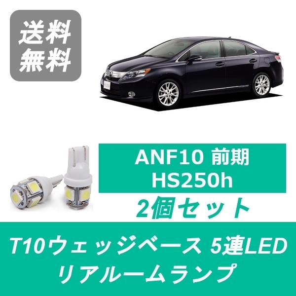 商品内容 LEDリアルームランプ 2コ入り 仕様 ・発光色：ホワイト ・ソケット形状：T10 ・動作電圧：12V ・動作温度：−20℃〜＋80℃ ・LED数：5個 ・全長：29mm ・全幅：12mm 