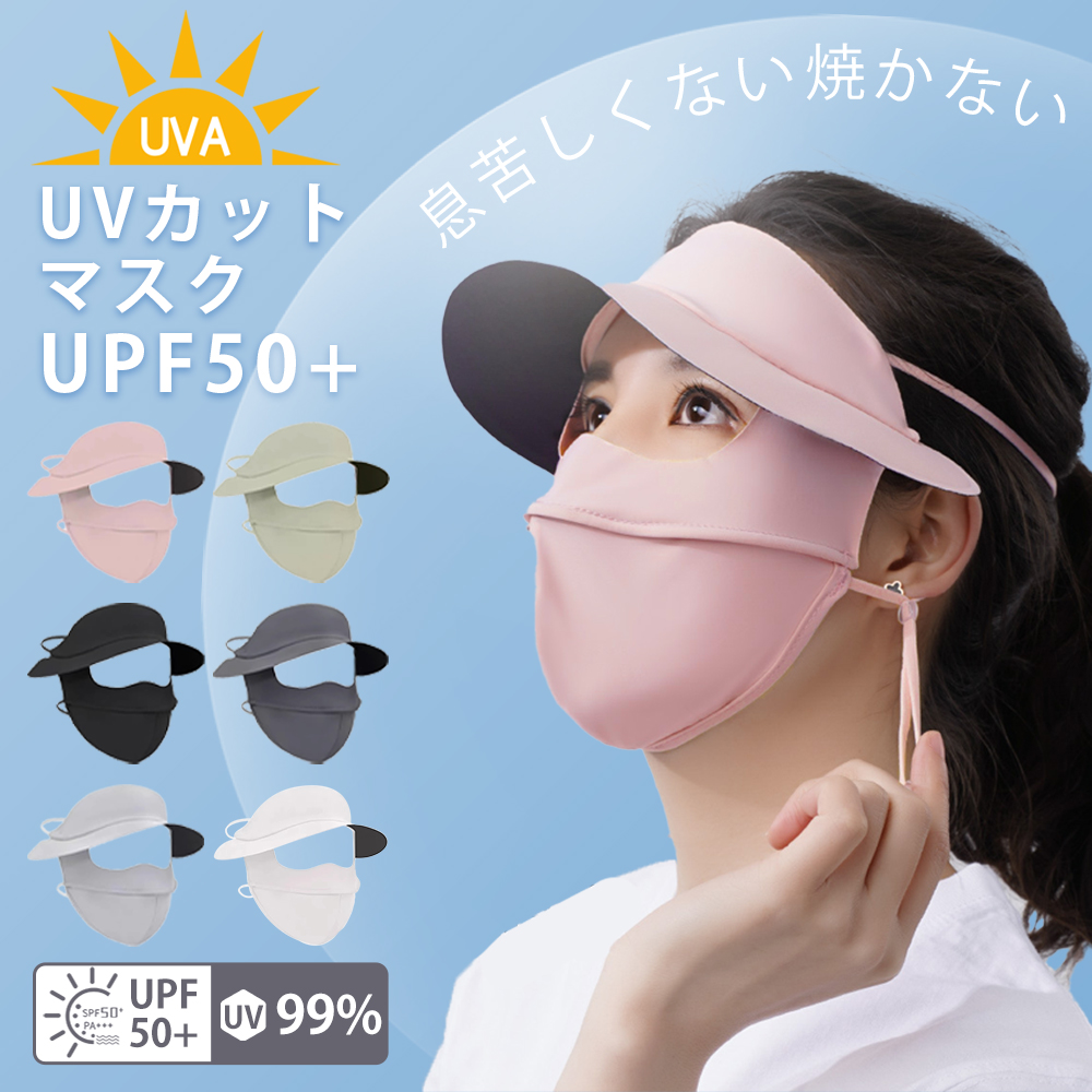 ■商品名■ UVカット フェイスカバー ■素材■ 冷感素材 ■カラー■ ブラック、ホワイト、ライトグレー、ダックグレー、ピンク、グリーン ■注意事項■ ※平置きで撮影した写真のほうが、実物に近い色とな