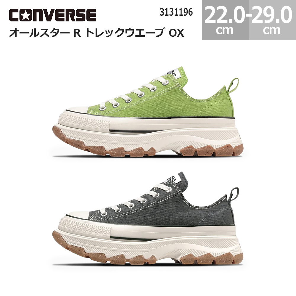 リサイクルマテリアルを随所に使用しつつ、履き心地とクラシックな外観を洗練させたオールスターの次世代モデル、ALL STAR Rのソールアレンジモデル。 オールスターの定番スタイルに、トレッキングシュー