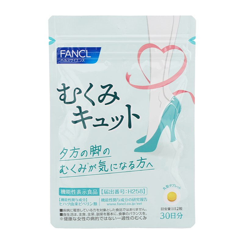 FANCL ファンケル むくみキュット 30日分 60粒 健康食品 サプリメント ヒハツ由来ピペリン類 トリプルビタミン