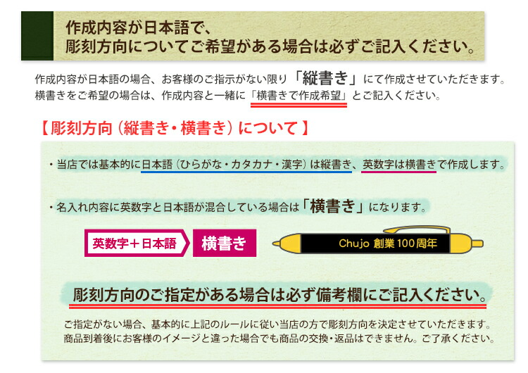 彫刻方向のご希望がある場合は備考欄にご記入ください