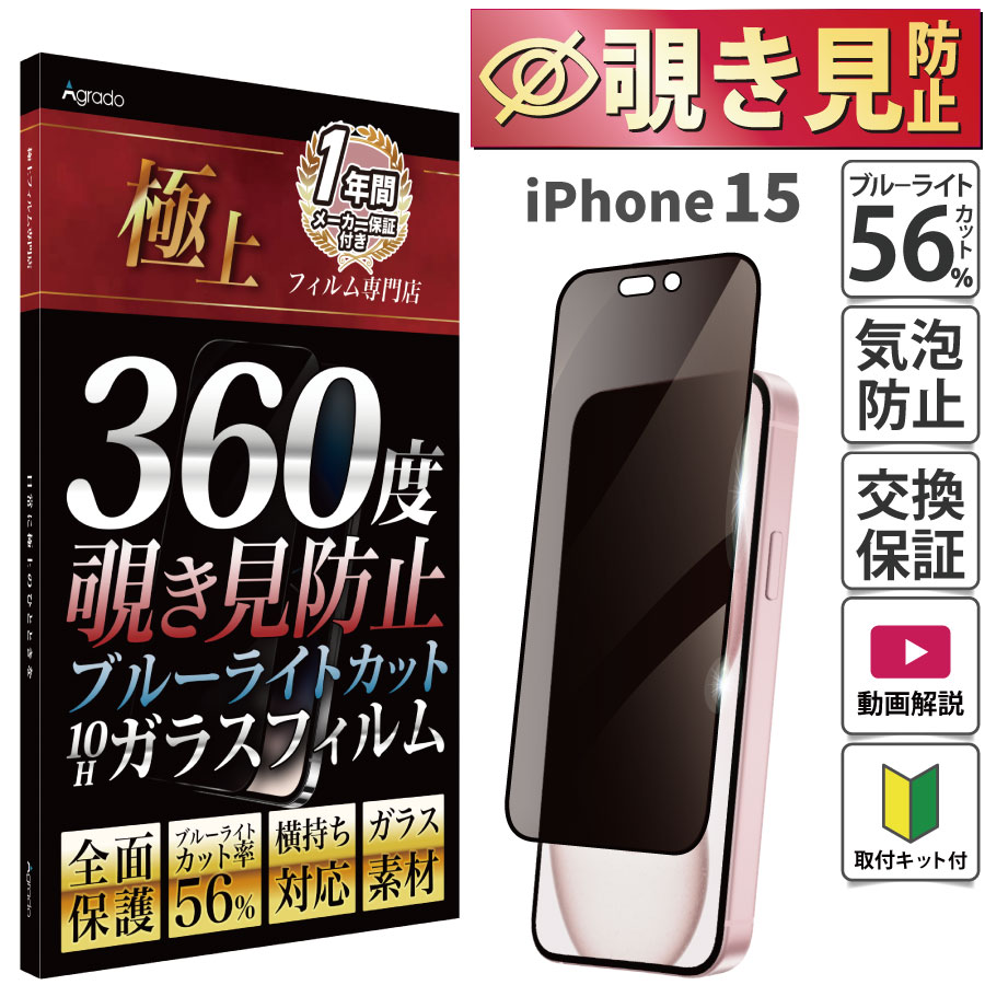【主な機能・スペック】 ・360度全方位 覗き見防止 ・縁までしっかり 全面保護 ・ブルーライトカット 56% ・強化ガラスフィルム 表面硬度10H