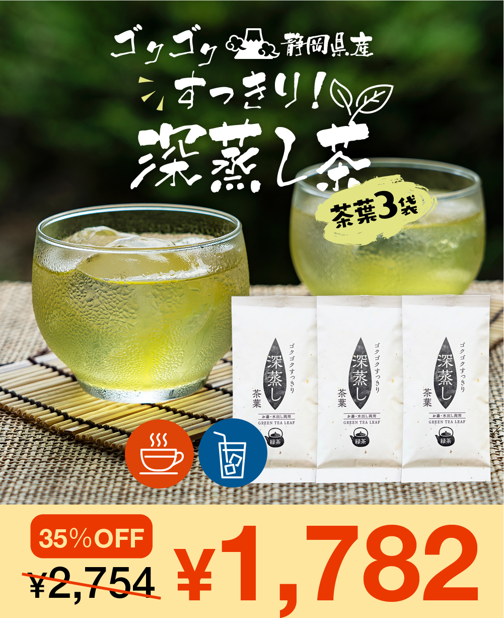 ゴク深リーフ
