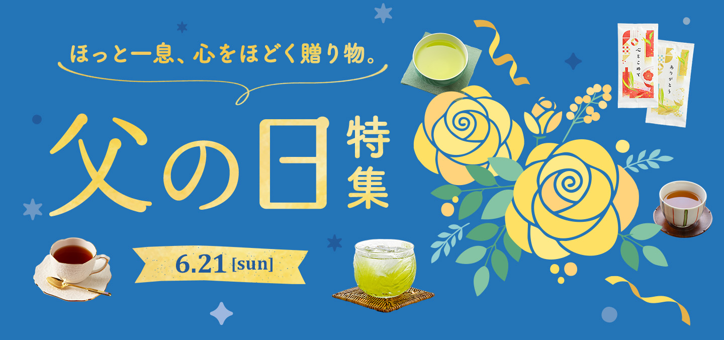 父の日