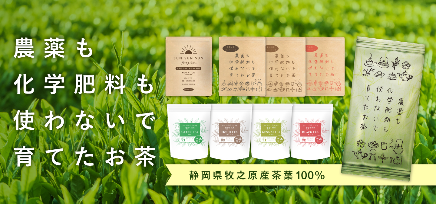 農薬不使用シリーズ