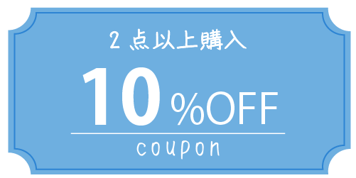 10％OFFクーポン