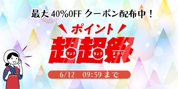 お茶子超超祭