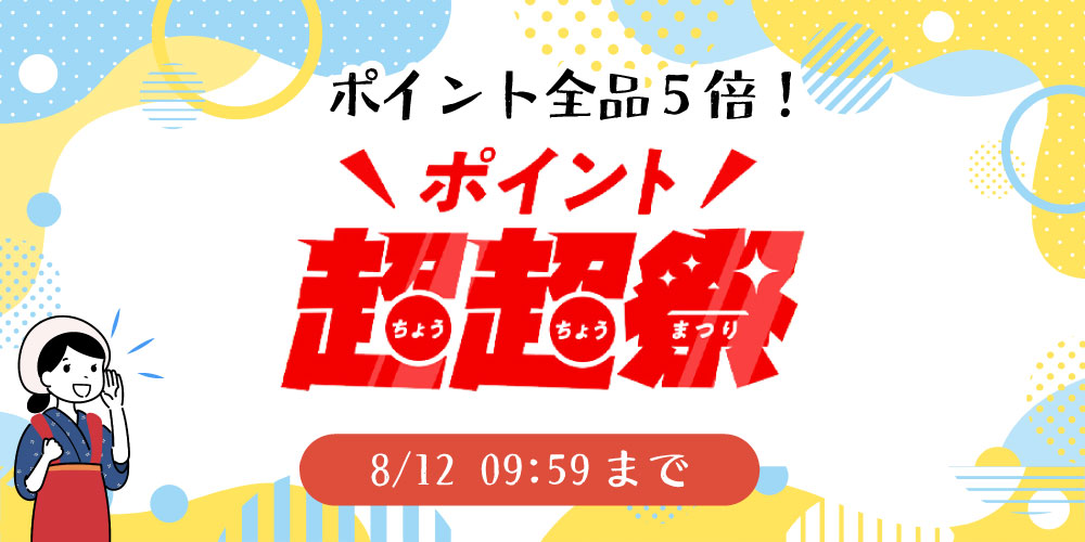 お茶子超超祭