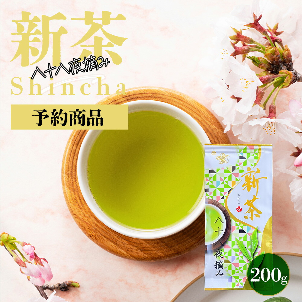 新茶八十八夜200g