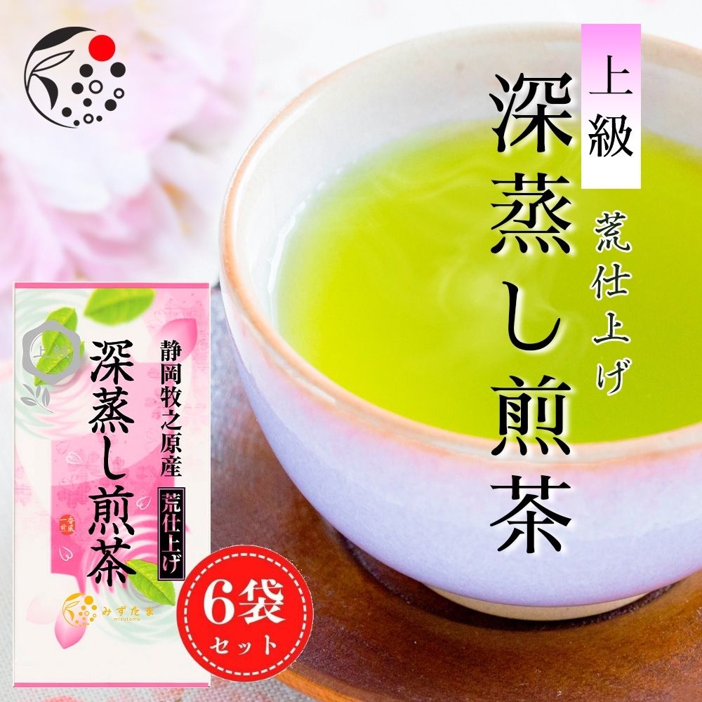 荒仕上げ上級深蒸し煎茶