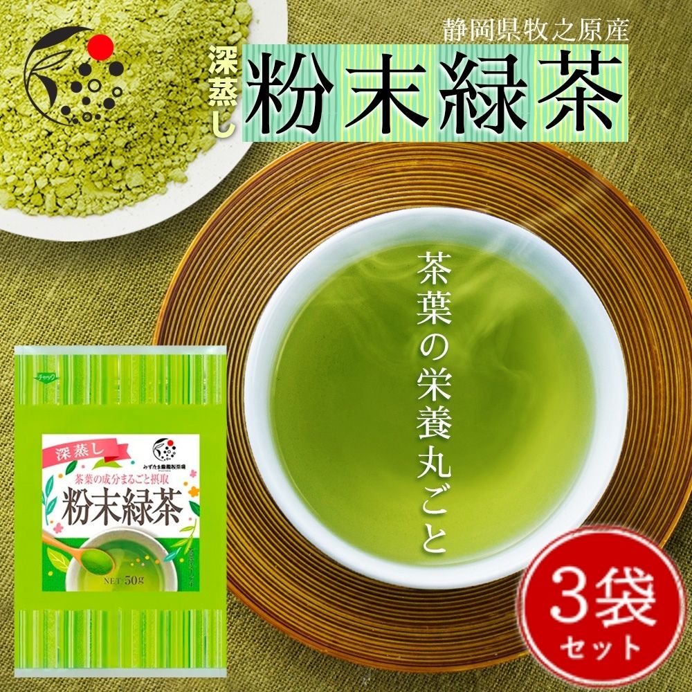粉末緑茶3袋セット