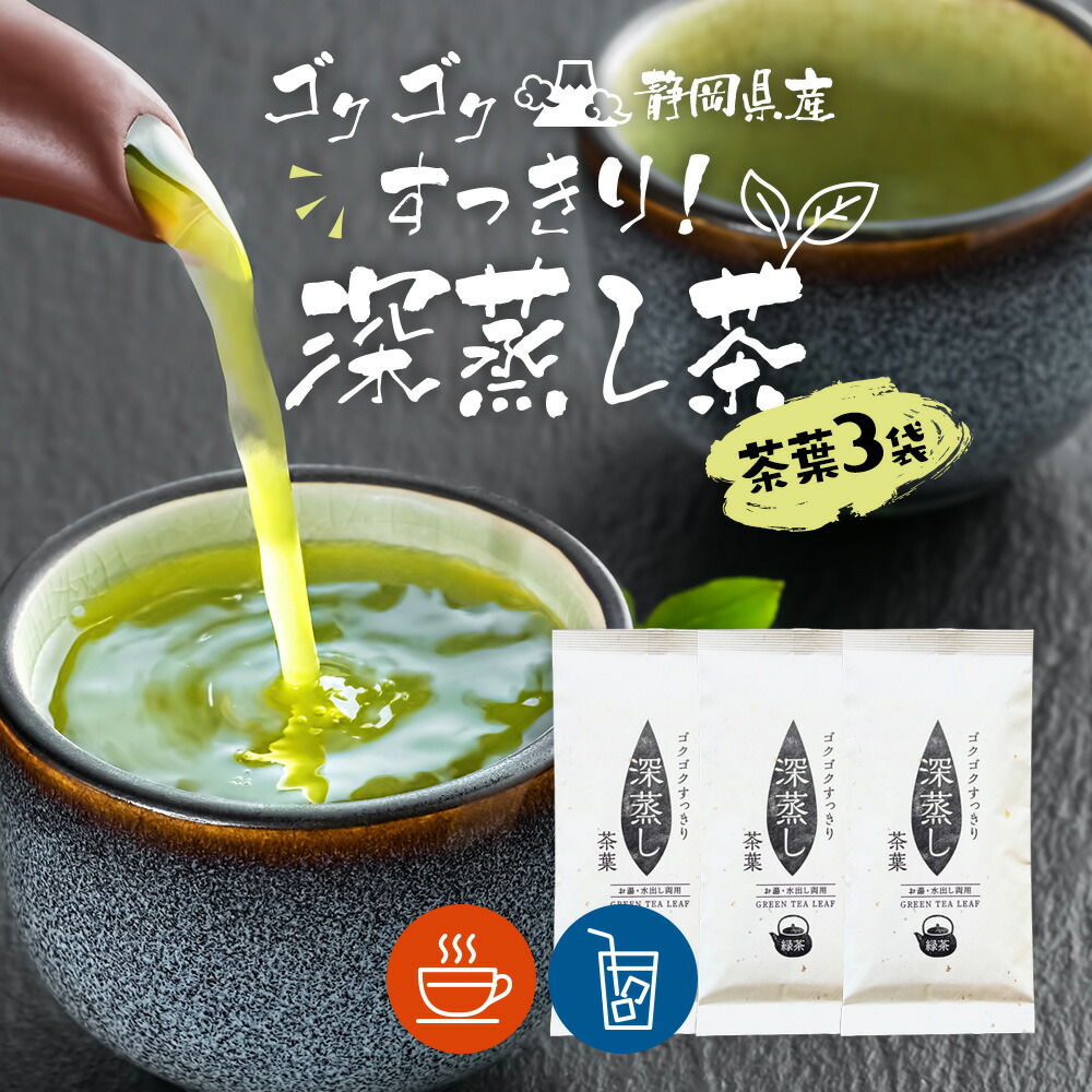 ゴクゴクすっきり深蒸し茶