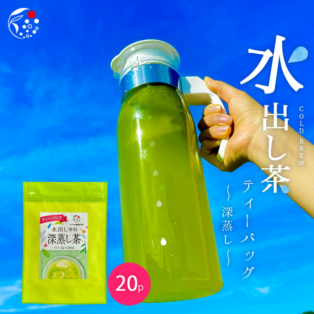 水出し専用　深蒸し茶