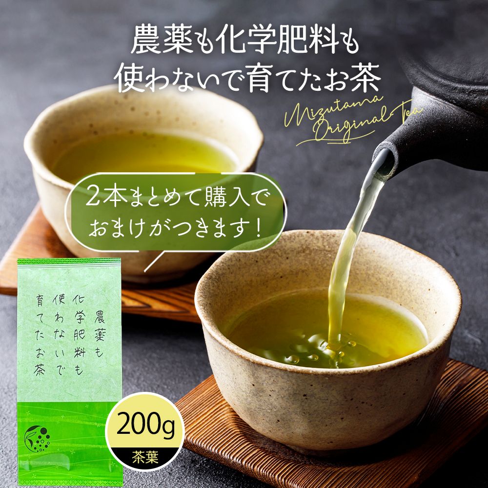 農薬も化学肥料も使わないで育てたお茶200g