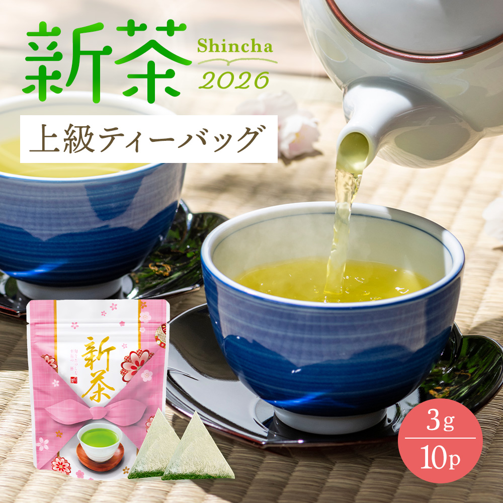 新茶上級TB