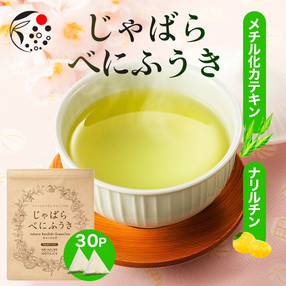 じゃばらべにふうき