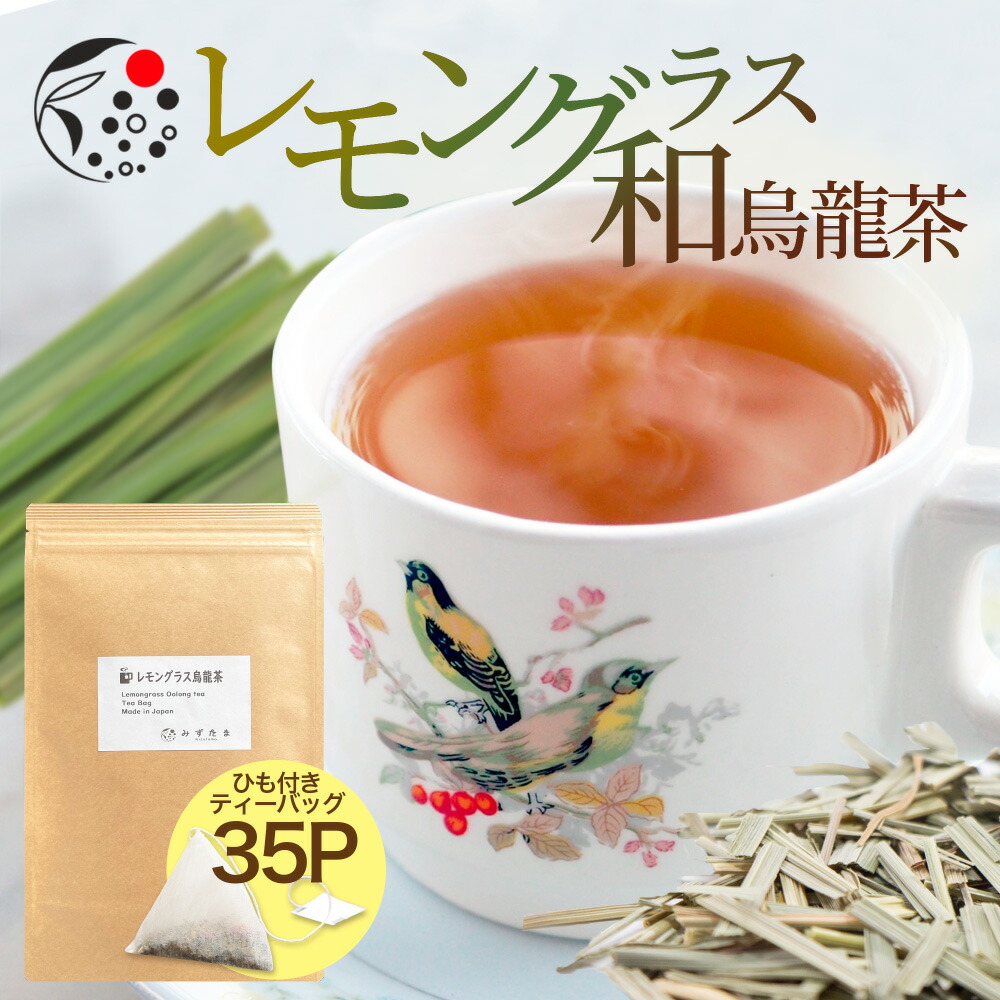 レモングラス烏龍茶