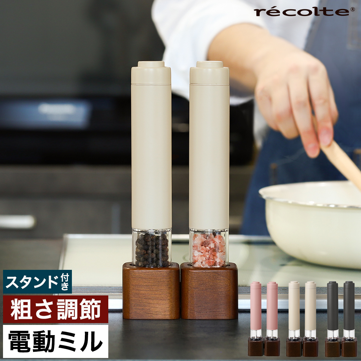 片手で挽けるほどスリムな電動ミル2本セット。音も静かで、お好みの挽き具合に粒度調節が可能。手軽に挽きたてのスパイスを楽しめます。収納に便利な木製スタンド付き。