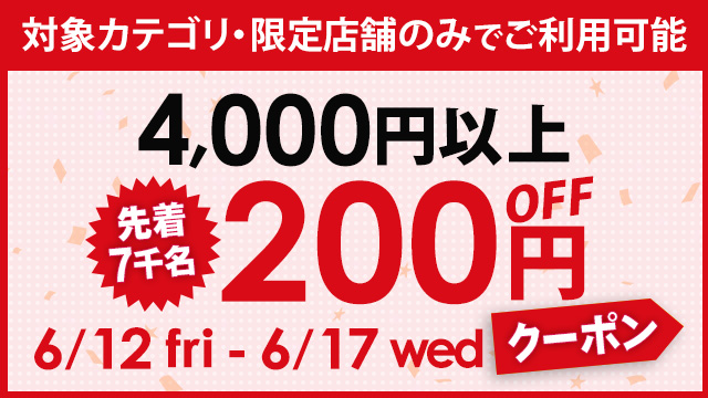 クーポン