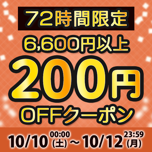 クーポン