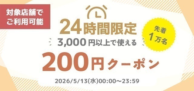 クーポン