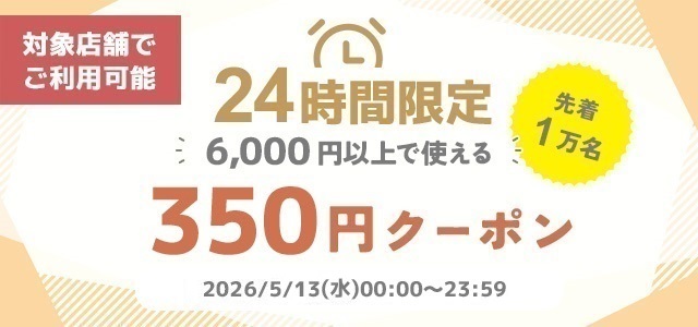 クーポン